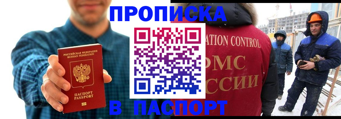 прописка в Добрянке