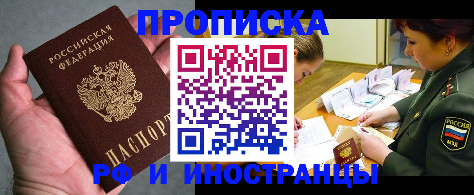 временная регистрация для школы в Добрянке